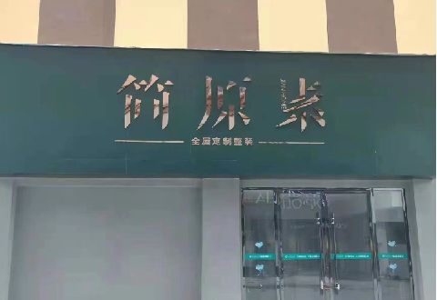 理县多数商家选择哪种招牌？