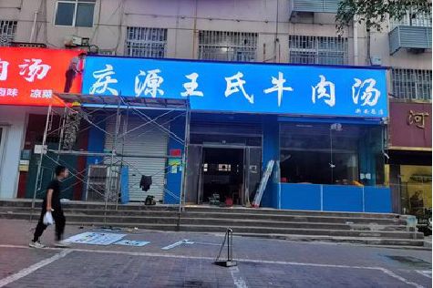 理县喷绘招牌