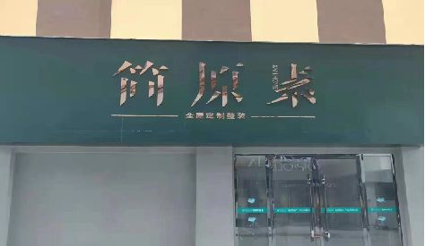 理县门头设计与商业空间的纽带。