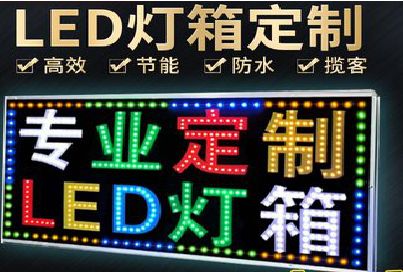 理县LED招牌制作工艺与方法。