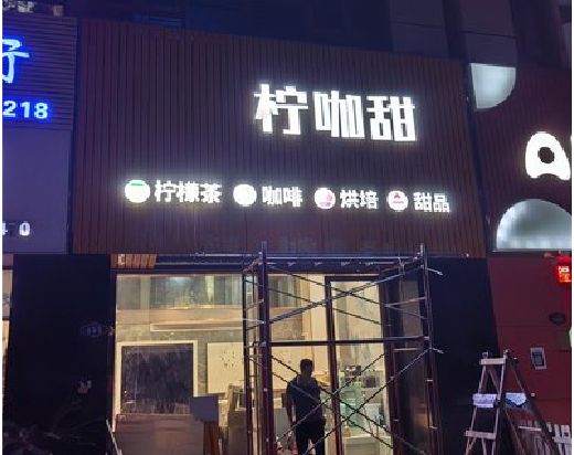 理县门头招牌制作安装知识。