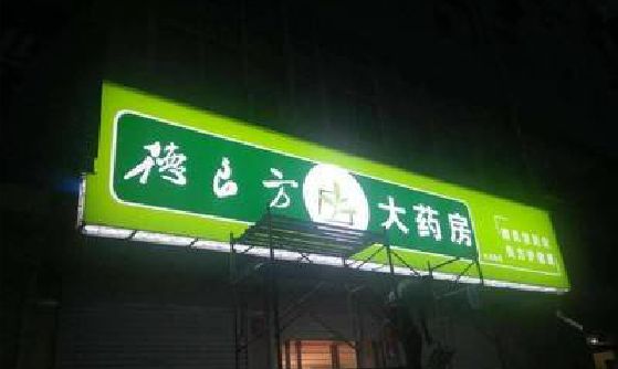 理县灯箱门头该如何来固定呢？