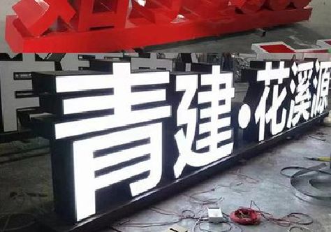 理县打造更有特色的发光字招牌。