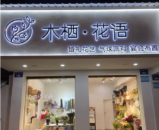 理县各类广告招牌制作标准。