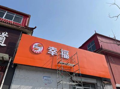 理县铝塑板广告牌的安装工艺及流程。