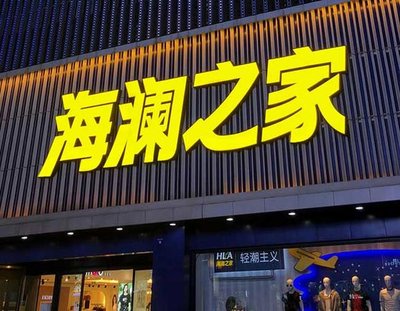 理县品牌连锁店常用的几种广告招牌的类型。