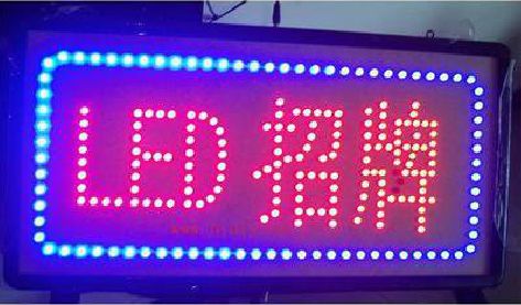 理县LED招牌制作工艺与方法。