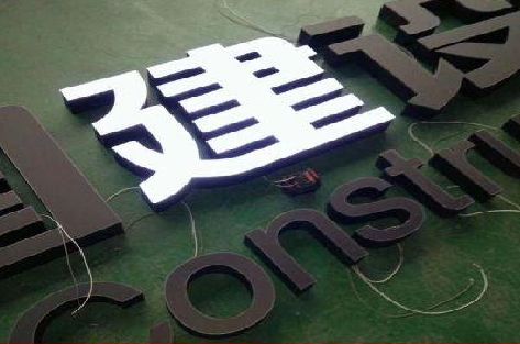 理县黑白板亚克力发光字的优缺点？