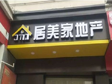 理县门头广告牌怎么有效控制成本？