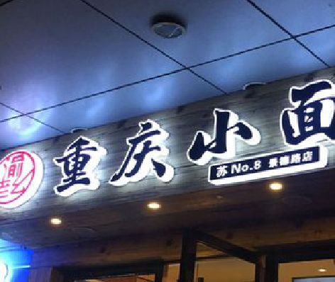 理县影响发光字招牌日耗电量的因素有哪些？