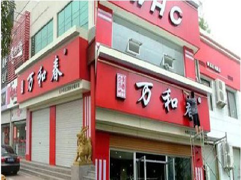 理县店面招牌制作技巧。